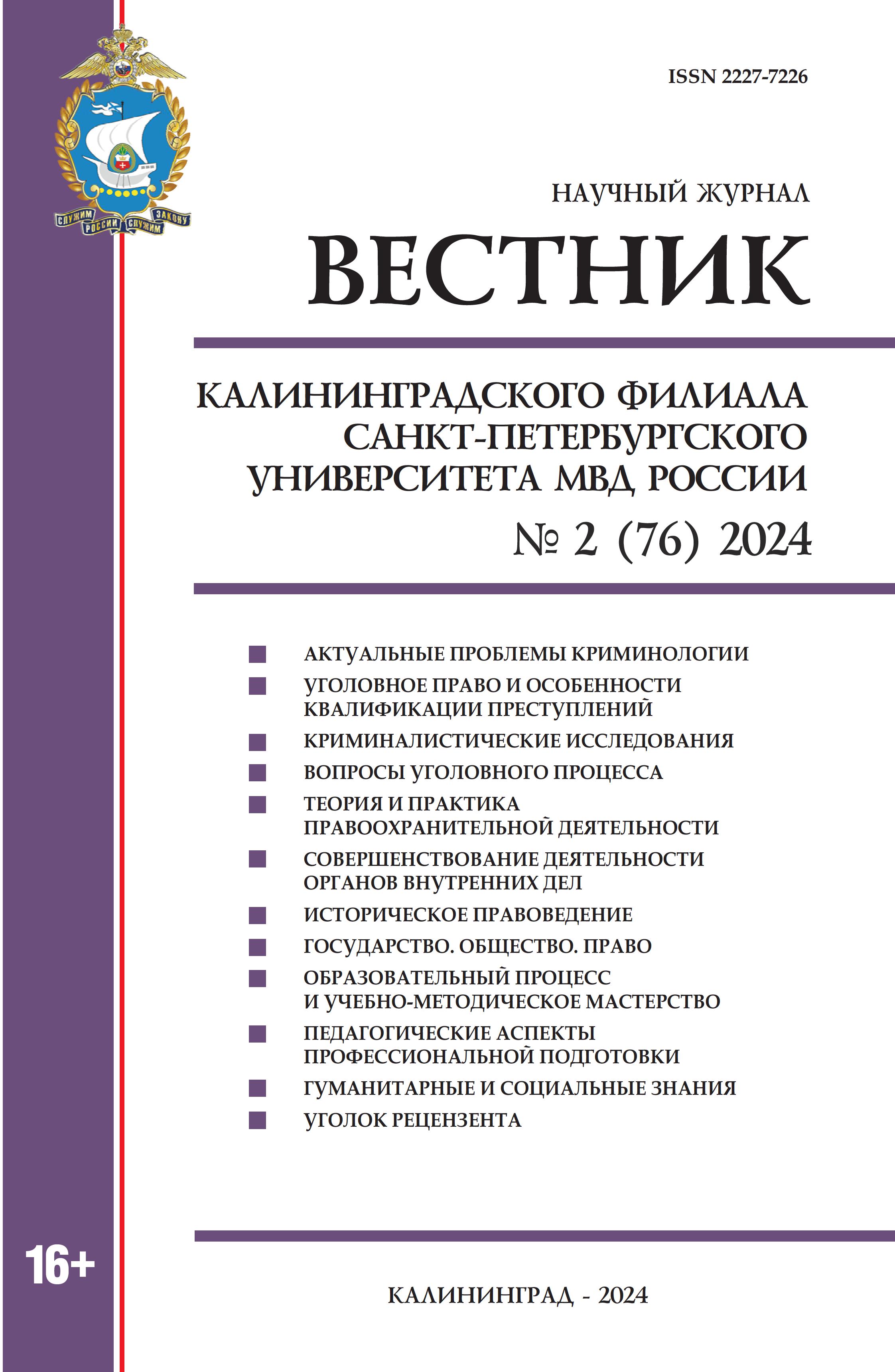             ПЕРСПЕКТИВЫ ВНЕДРЕНИЯ  ТЕХНОЛОГИЙ ИСКУССТВЕННОГО ИНТЕЛЛЕКТА В ЭКСПЕРТНО-КРИМИНАЛИСТИЧЕСКИЕ ПОДРАЗДЕЛЕНИЯ МВД РОССИИ
    