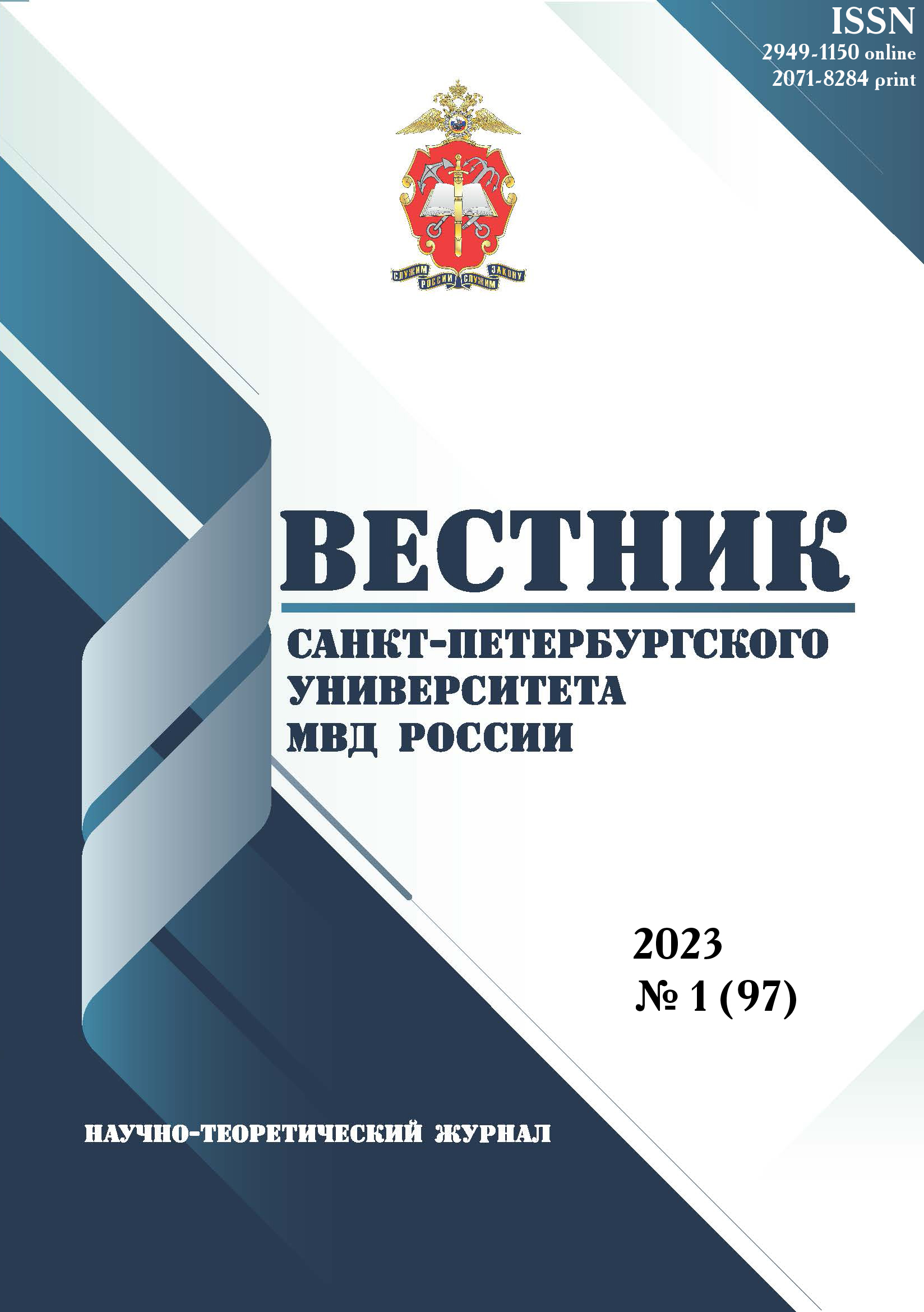             Особенности формирования уголовно-правового воздействия на управление транспортными средствами в состоянии опьянения
    