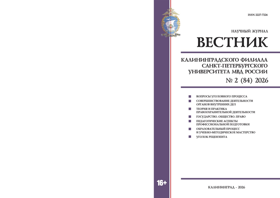                         Typology of control in the system of guarantees for ensuring the legality of operational investigative activities
            
