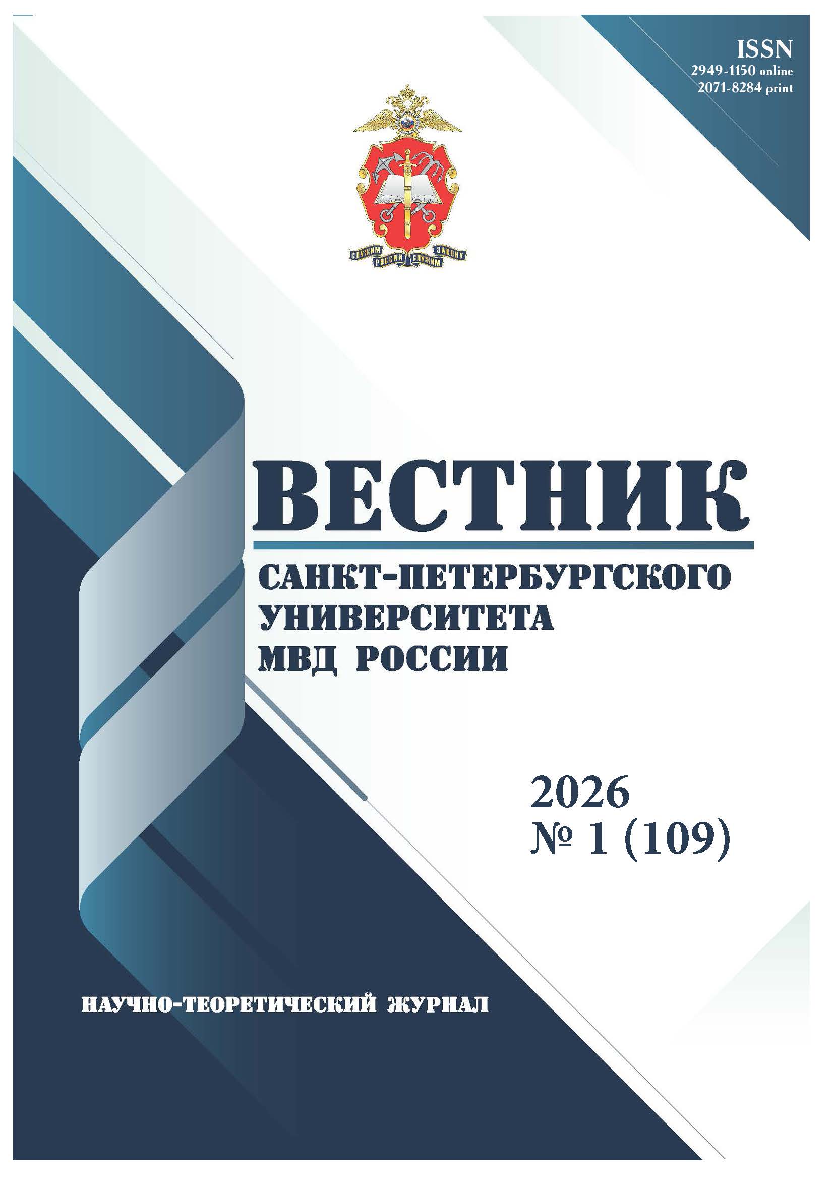             Усмотрение как необходимая положительная коннотация современного уголовно-процессуального права России
    