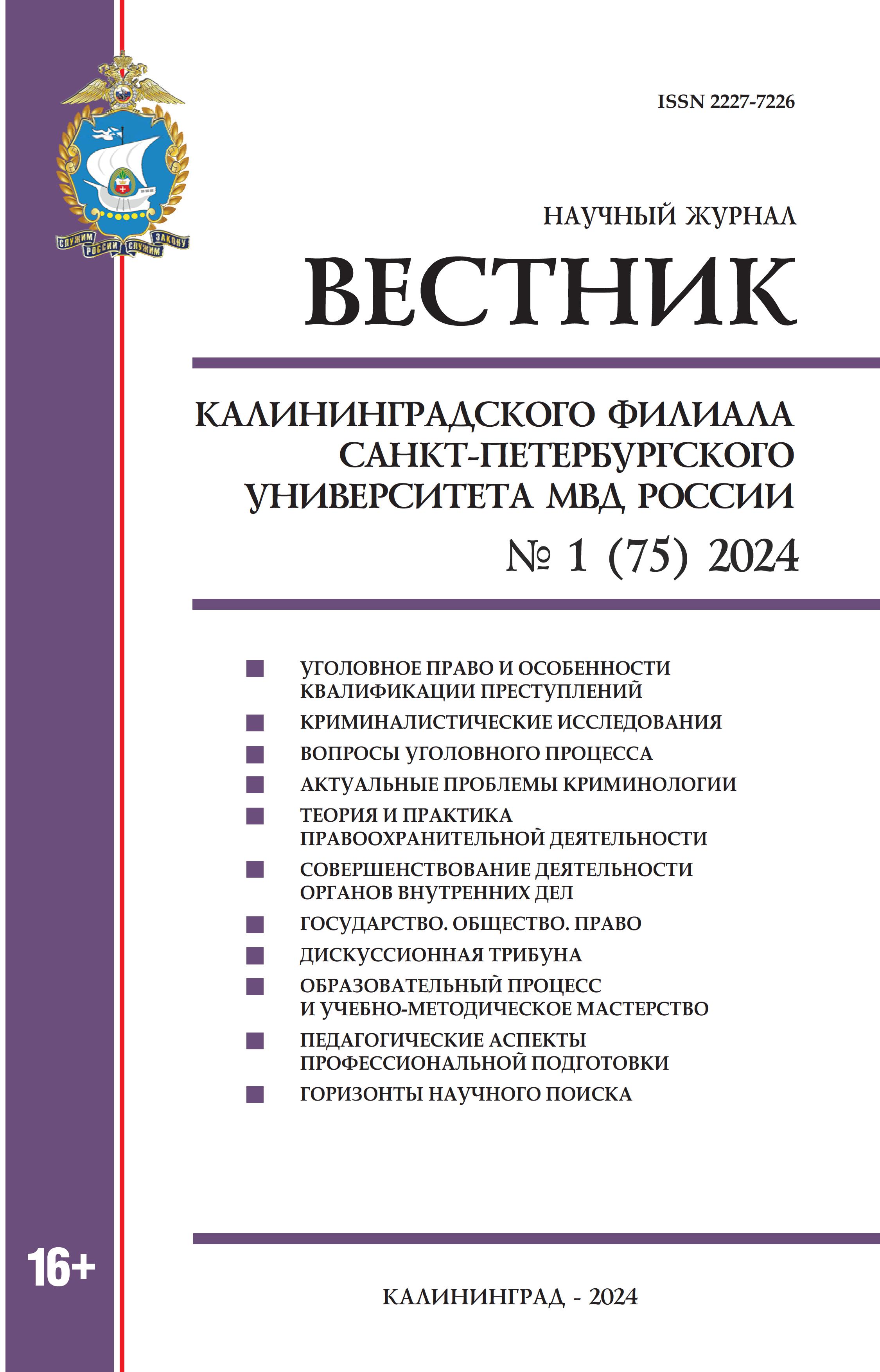             Организационно-методические особенности работы со следами биологического происхождения человека
    
