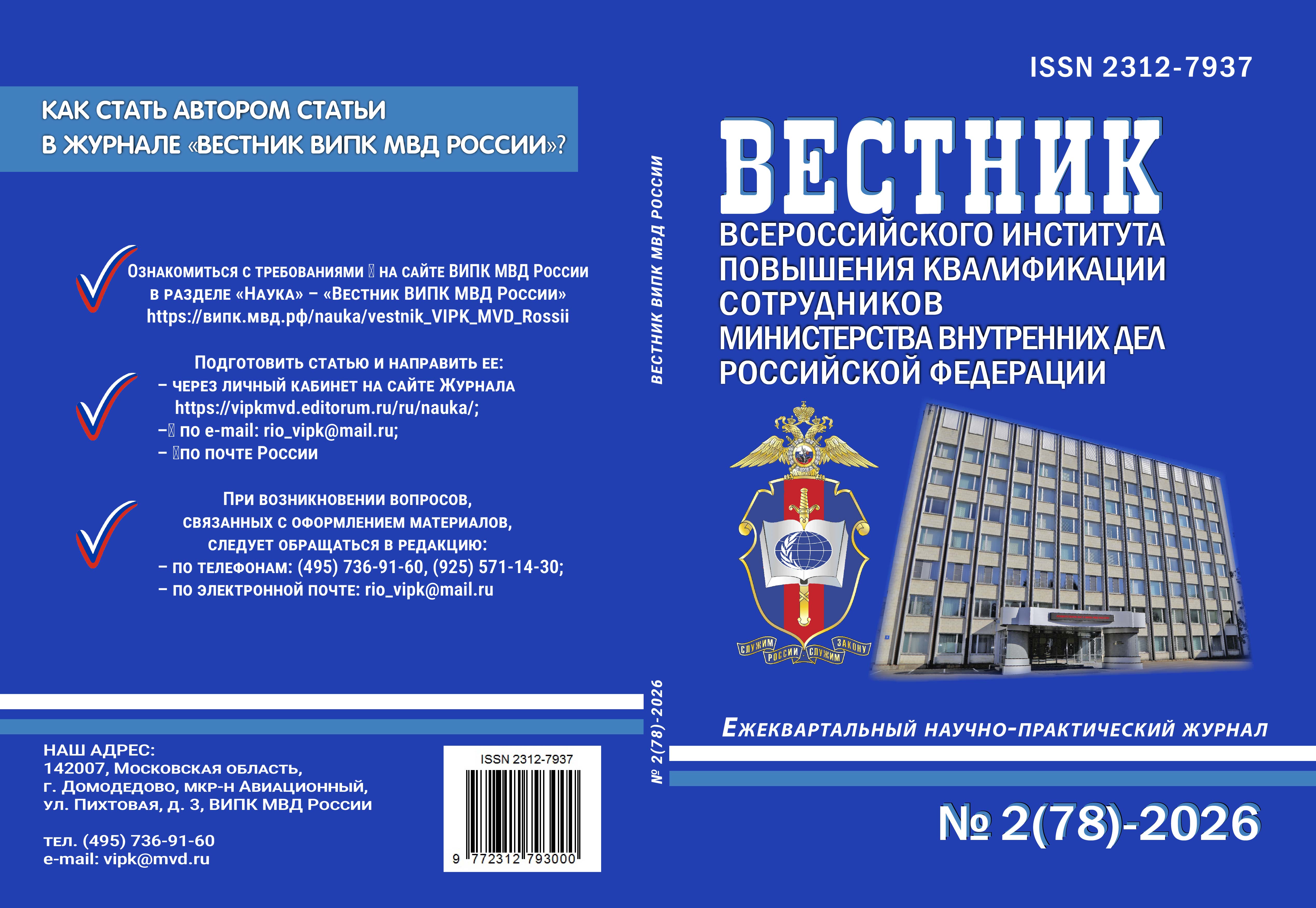                        THE USE OF ARTIFICIAL INTELLIGENCE IN THE ANALYSIS OF TRACES OF DEEPFAKE TECHNOLOGIES IN THE INVESTIGATION OF CYBERTERRORISM
            
